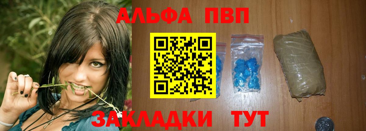 Татарск  APVP  купить  сайты  A-PVP мука  Alpha PVP кристаллы  Вход с VPN 