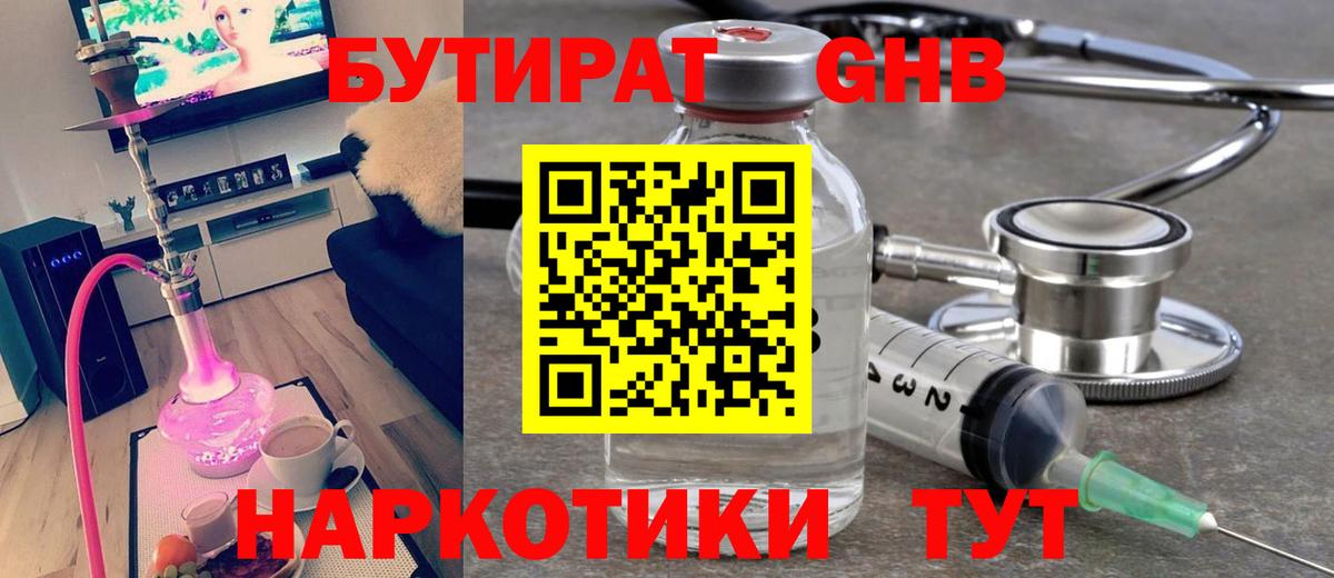 Татарск  БУТИРАТ оксибутират  Вход с VPN 