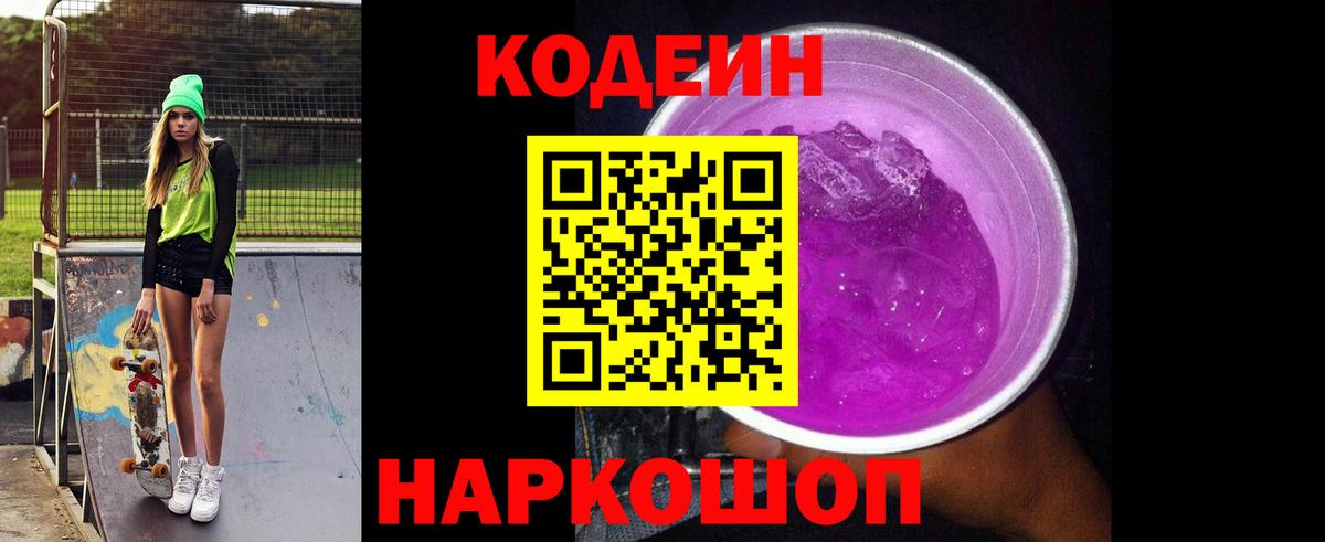 Татарск  Кодеиновый сироп Lean напиток Lean (лин)  Вход с VPN  Кодеиновый сироп Lean напиток Lean (лин) 