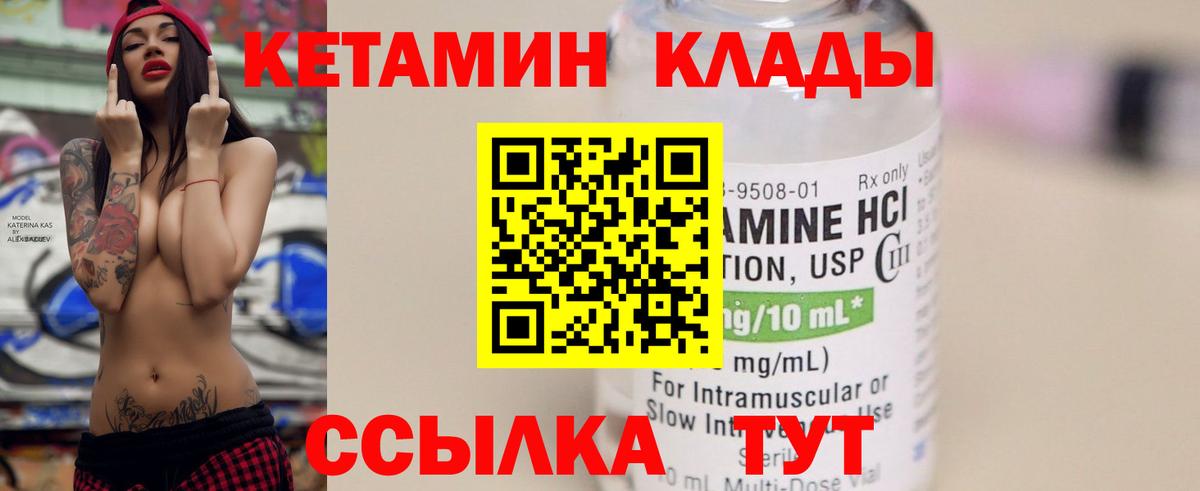 Татарск  Кетамин VHQ  Вход с VPN 